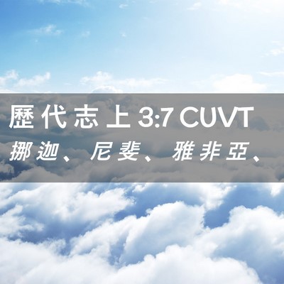 Picture 02 - 歷 代 志 上 3:7 CUVT - 挪 迦 、 尼 斐 、 雅 非 亞 - Bible Verse Picture