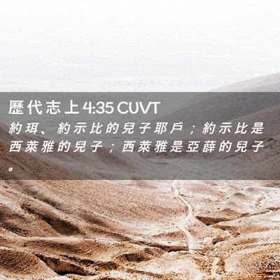 Picture 02 - 歷 代 志 上 4:35 CUVT - 約 珥 、 約 示 比 的 兒 子 耶 戶 ； - Bible Verse Picture