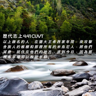 Picture 02 - 歷 代 志 上 4:41 CUVT - 以 上 錄 名 的 人 ， 在 猶 大 王 希 - Bible Verse Picture