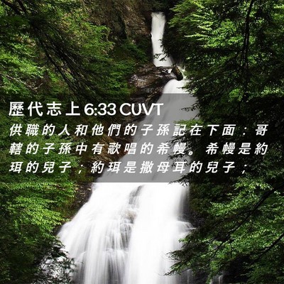 Picture 02 - 歷 代 志 上 6:33 CUVT - 供 職 的 人 和 他 們 的 子 孫 記 在 - Bible Verse Picture