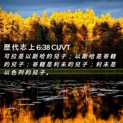 Picture 02 - 歷 代 志 上 6:38 CUVT - 可 拉 是 以 斯 哈 的 兒 子 ； 以 斯 - Bible Verse Picture