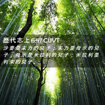 Picture 02 - 歷 代 志 上 6:47 CUVT - 沙 麥 是 末 力 的 兒 子 ； 末 力 是 - Bible Verse Picture