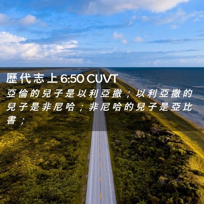 Picture 02 - 歷 代 志 上 6:50 CUVT - 亞 倫 的 兒 子 是 以 利 亞 撒 ； 以 - Bible Verse Picture