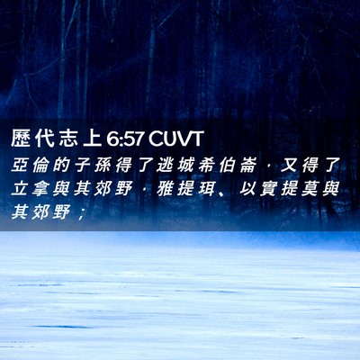 Picture 02 - 歷 代 志 上 6:57 CUVT - 亞 倫 的 子 孫 得 了 逃 城 希 伯 崙 - Bible Verse Picture