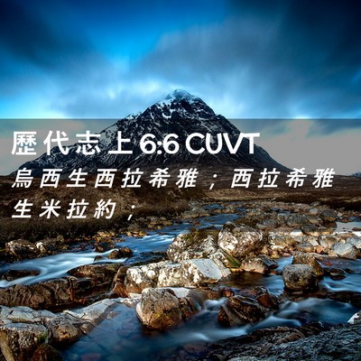 Picture 02 - 歷 代 志 上 6:6 CUVT - 烏 西 生 西 拉 希 雅 ； 西 拉 希 雅 - Bible Verse Picture