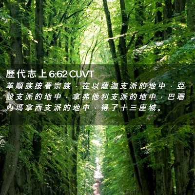 Picture 02 - 歷 代 志 上 6:62 CUVT - 革 順 族 按 著 宗 族 ， 在 以 薩 迦 - Bible Verse Picture