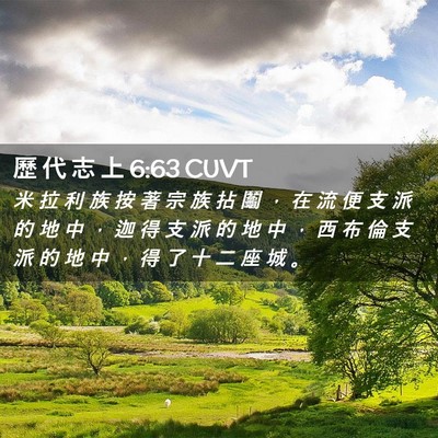 Picture 02 - 歷 代 志 上 6:63 CUVT - 米 拉 利 族 按 著 宗 族 拈 鬮 ， 在 - Bible Verse Picture