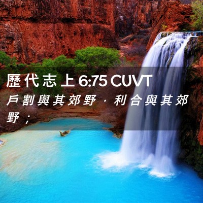 Picture 02 - 歷 代 志 上 6:75 CUVT - 戶 割 與 其 郊 野 ， 利 合 與 其 郊 - Bible Verse Picture