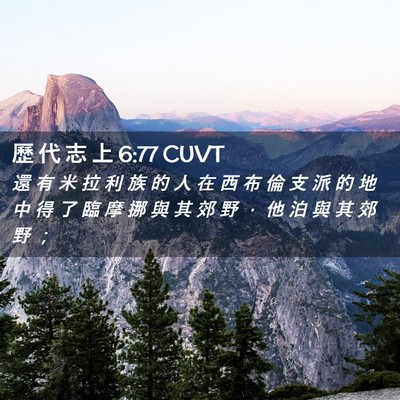 Picture 02 - 歷 代 志 上 6:77 CUVT - 還 有 米 拉 利 族 的 人 在 西 布 倫 - Bible Verse Picture