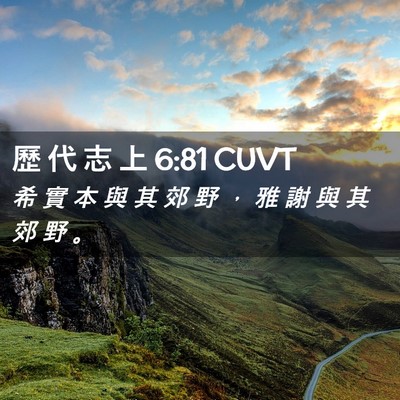 Picture 02 - 歷 代 志 上 6:81 CUVT - 希 實 本 與 其 郊 野 ， 雅 謝 與 其 - Bible Verse Picture