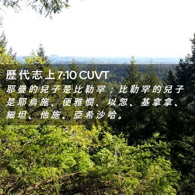 Picture 02 - 歷 代 志 上 7:10 CUVT - 耶 疊 的 兒 子 是 比 勒 罕 ； 比 勒 - Bible Verse Picture