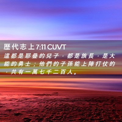 Picture 02 - 歷 代 志 上 7:11 CUVT - 這 都 是 耶 疊 的 兒 子 ， 都 是 族 - Bible Verse Picture