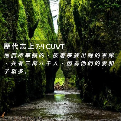 Picture 02 - 歷 代 志 上 7:4 CUVT - 他 們 所 率 領 的 ， 按 著 宗 族 出 - Bible Verse Picture