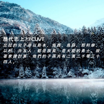 Picture 02 - 歷 代 志 上 7:7 CUVT - 比 拉 的 兒 子 是 以 斯 本 、 烏 西 - Bible Verse Picture