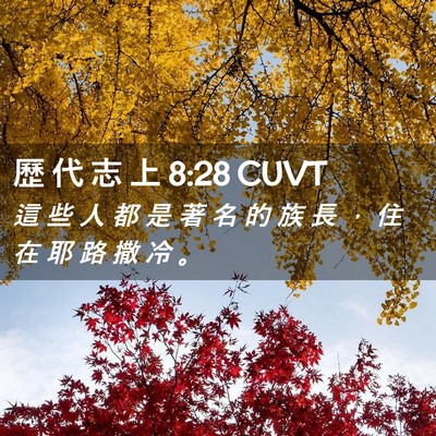 Picture 02 - 歷 代 志 上 8:28 CUVT - 這 些 人 都 是 著 名 的 族 長 ， 住 - Bible Verse Picture