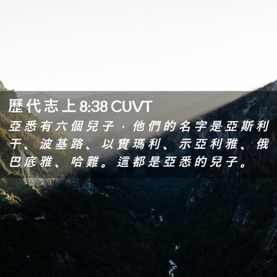 Picture 02 - 歷 代 志 上 8:38 CUVT - 亞 悉 有 六 個 兒 子 ， 他 們 的 名 - Bible Verse Picture