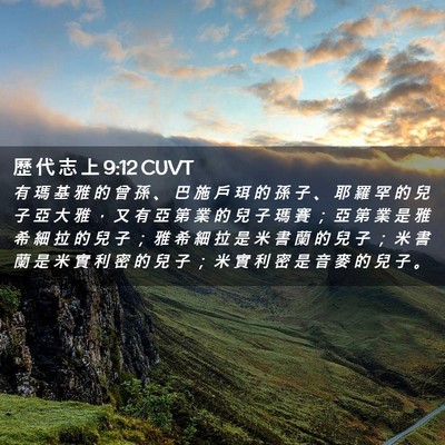Picture 02 - 歷 代 志 上 9:12 CUVT - 有 瑪 基 雅 的 曾 孫 、 巴 施 戶 珥 - Bible Verse Picture