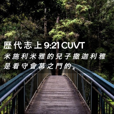 Picture 02 - 歷 代 志 上 9:21 CUVT - 米 施 利 米 雅 的 兒 子 撒 迦 利 雅 - Bible Verse Picture
