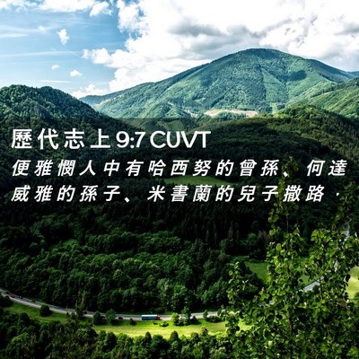Picture 02 - 歷 代 志 上 9:7 CUVT - 便 雅 憫 人 中 有 哈 西 努 的 曾 孫 - Bible Verse Picture