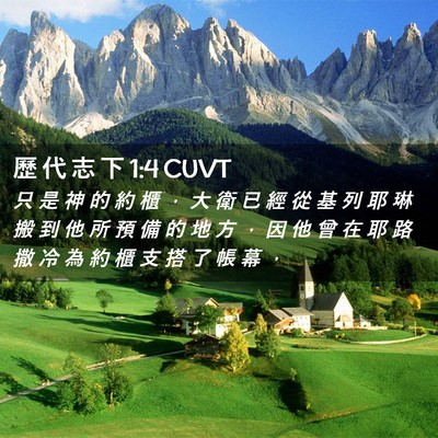 Picture 02 - 歷 代 志 下 1:4 CUVT - 只 是 神 的 約 櫃 ， 大 衛 已 經 從 - Bible Verse Picture