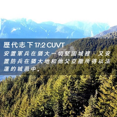 Picture 02 - 歷 代 志 下 17:2 CUVT - 安 置 軍 兵 在 猶 大 一 切 堅 固 城 - Bible Verse Picture