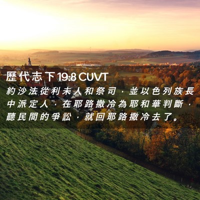 Picture 02 - 歷 代 志 下 19:8 CUVT - 約 沙 法 從 利 未 人 和 祭 司 ， 並 - Bible Verse Picture