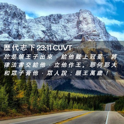 Picture 02 - 歷 代 志 下 23:11 CUVT - 於 是 領 王 子 出 來 ， 給 他 戴 上 - Bible Verse Picture