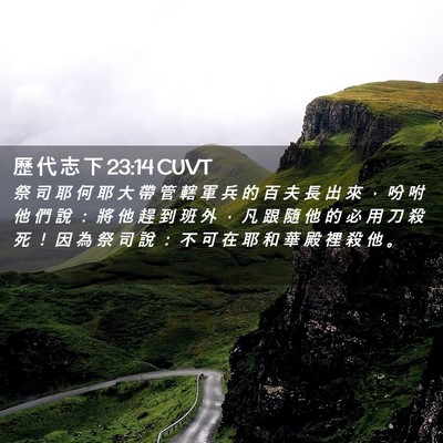 Picture 02 - 歷 代 志 下 23:14 CUVT - 祭 司 耶 何 耶 大 帶 管 轄 軍 兵 的 - Bible Verse Picture