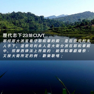 Picture 02 - 歷 代 志 下 23:18 CUVT - 耶 何 耶 大 派 官 看 守 耶 和 華 的 - Bible Verse Picture