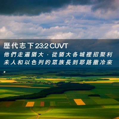 Picture 02 - 歷 代 志 下 23:2 CUVT - 他 們 走 遍 猶 大 ， 從 猶 大 各 城 - Bible Verse Picture
