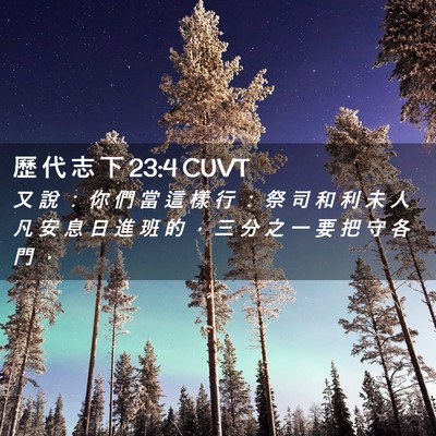 Picture 02 - 歷 代 志 下 23:4 CUVT - 又 說 ： 你 們 當 這 樣 行 ： 祭 司 - Bible Verse Picture
