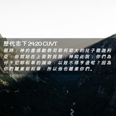 Picture 02 - 歷 代 志 下 24:20 CUVT - 那 時 ， 神 的 靈 感 動 祭 司 耶 何 - Bible Verse Picture
