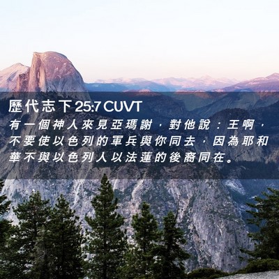 Picture 02 - 歷 代 志 下 25:7 CUVT - 有 一 個 神 人 來 見 亞 瑪 謝 ， 對 - Bible Verse Picture