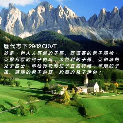 Picture 02 - 歷 代 志 下 29:12 CUVT - 於 是 ， 利 未 人 哥 轄 的 子 孫 、 - Bible Verse Picture