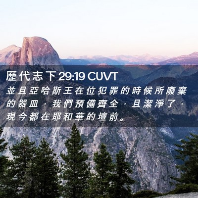 Picture 02 - 歷 代 志 下 29:19 CUVT - 並 且 亞 哈 斯 王 在 位 犯 罪 的 時 - Bible Verse Picture