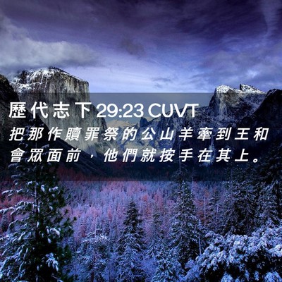 Picture 02 - 歷 代 志 下 29:23 CUVT - 把 那 作 贖 罪 祭 的 公 山 羊 牽 到 - Bible Verse Picture