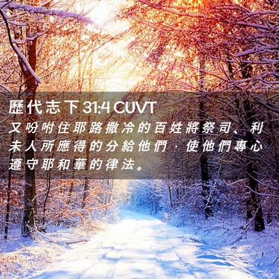 Picture 02 - 歷 代 志 下 31:4 CUVT - 又 吩 咐 住 耶 路 撒 冷 的 百 姓 將 - Bible Verse Picture