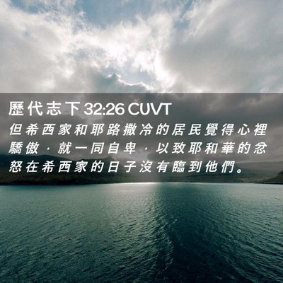 Picture 02 - 歷 代 志 下 32:26 CUVT - 但 希 西 家 和 耶 路 撒 冷 的 居 民 - Bible Verse Picture