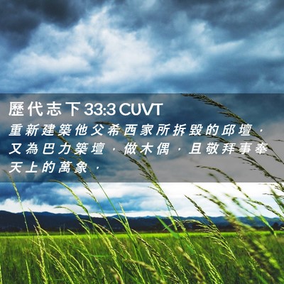 Picture 02 - 歷 代 志 下 33:3 CUVT - 重 新 建 築 他 父 希 西 家 所 拆 毀 - Bible Verse Picture
