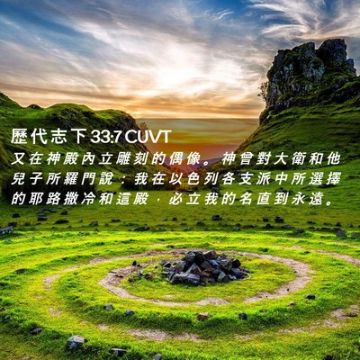 Picture 02 - 歷 代 志 下 33:7 CUVT - 又 在 神 殿 內 立 雕 刻 的 偶 像 。 - Bible Verse Picture