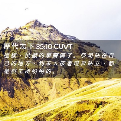 Picture 02 - 歷 代 志 下 35:10 CUVT - 這 樣 ， 供 獻 的 事 齊 備 了 。 祭 - Bible Verse Picture