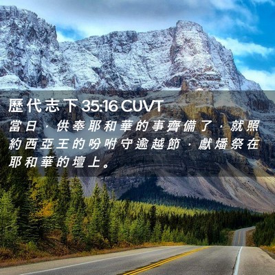 Picture 02 - 歷 代 志 下 35:16 CUVT - 當 日 ， 供 奉 耶 和 華 的 事 齊 備 - Bible Verse Picture