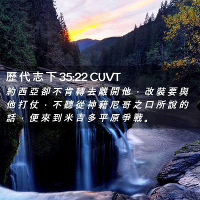Picture 02 - 歷 代 志 下 35:22 CUVT - 約 西 亞 卻 不 肯 轉 去 離 開 他 ， - Bible Verse Picture