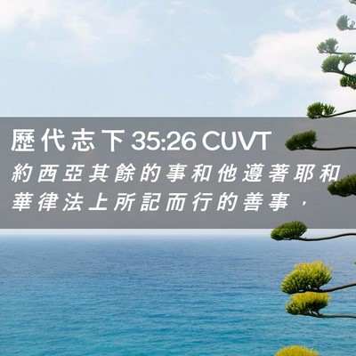 Picture 02 - 歷 代 志 下 35:26 CUVT - 約 西 亞 其 餘 的 事 和 他 遵 著 耶 - Bible Verse Picture
