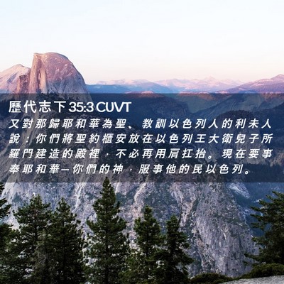 Picture 02 - 歷 代 志 下 35:3 CUVT - 又 對 那 歸 耶 和 華 為 聖 、 教 訓 - Bible Verse Picture