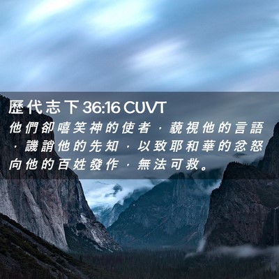 Picture 02 - 歷 代 志 下 36:16 CUVT - 他 們 卻 嘻 笑 神 的 使 者 ， 藐 視 - Bible Verse Picture
