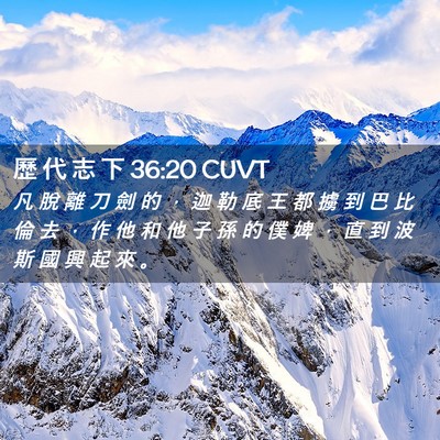Picture 02 - 歷 代 志 下 36:20 CUVT - 凡 脫 離 刀 劍 的 ， 迦 勒 底 王 都 - Bible Verse Picture