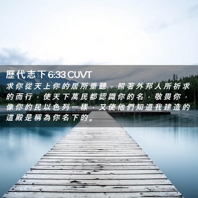 Picture 02 - 歷 代 志 下 6:33 CUVT - 求 你 從 天 上 你 的 居 所 垂 聽 ， - Bible Verse Picture
