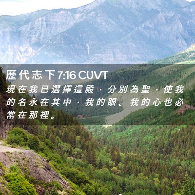 Picture 02 - 歷 代 志 下 7:16 CUVT - 現 在 我 已 選 擇 這 殿 ， 分 別 為 - Bible Verse Picture