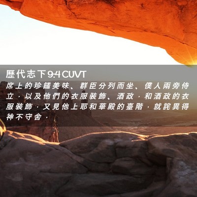 Picture 02 - 歷 代 志 下 9:4 CUVT - 席 上 的 珍 饈 美 味 、 群 臣 分 列 - Bible Verse Picture